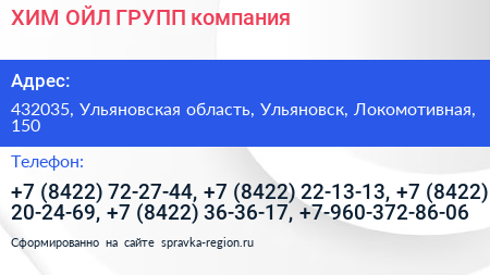 ХИМ ОЙЛ ГРУПП компания - визитка