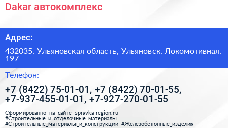 Dakar автокомплекс - визитка