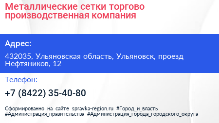 Металлические сетки торгово производственная компания - визитка