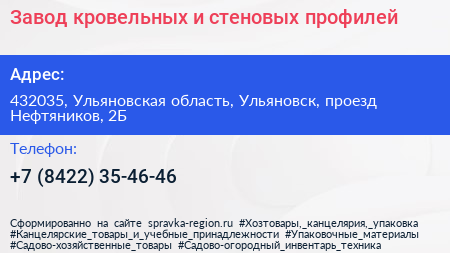 Завод кровельных и стеновых профилей - визитка