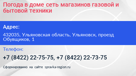 Погода в доме сеть магазинов газовой и бытовой техники - визитка