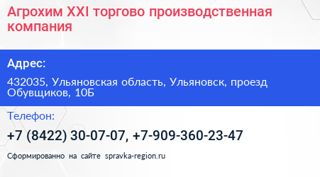 Агрохим ХХI торгово производственная компания - визитка