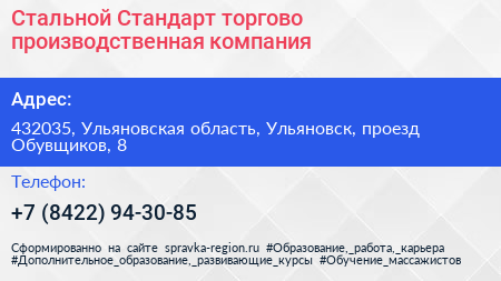 Стальной Стандарт торгово производственная компания - визитка