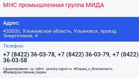 МНС промышленная группа МИДА - визитка