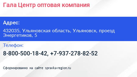 Гала Центр оптовая компания - визитка