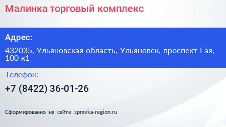 Малинка торговый комплекс - визитка