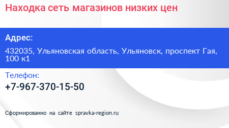 Находка сеть магазинов низких цен - визитка