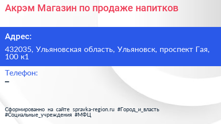 Акрэм Магазин по продаже напитков - визитка