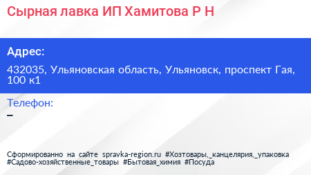 Сырная лавка ИП Хамитова Р Н  - визитка