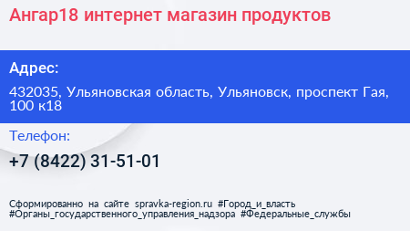Ангар18 интернет магазин продуктов - визитка