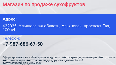 Магазин по продаже сухофруктов - визитка