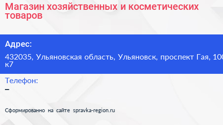 Магазин хозяйственных и косметических товаров - визитка