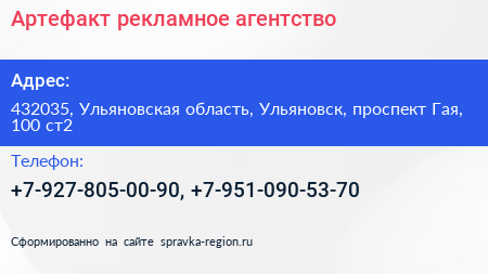 Артефакт рекламное агентство - визитка