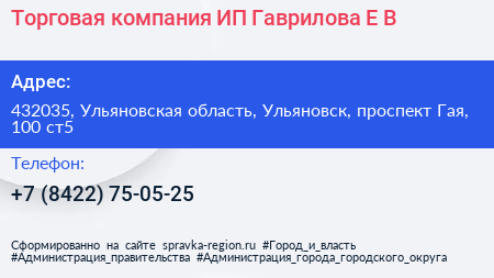 Торговая компания ИП Гаврилова Е В  - визитка