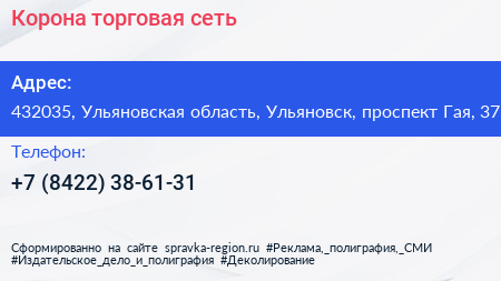 Корона торговая сеть - визитка