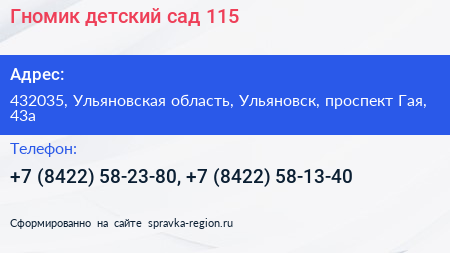 Гномик детский сад 115 - визитка