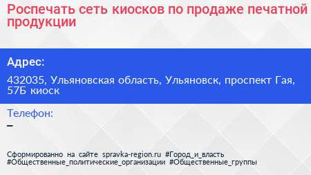 Роспечать сеть киосков по продаже печатной продукции - визитка