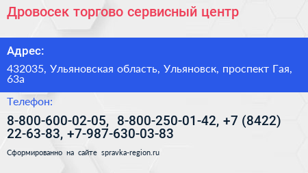 Дровосек торгово сервисный центр - визитка
