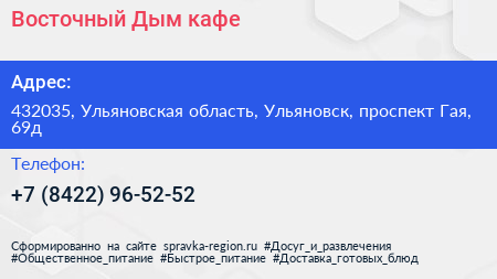 Восточный Дым кафе - визитка