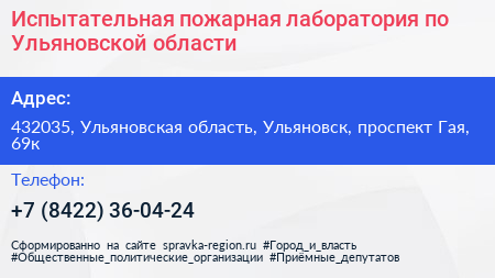 Испытательная пожарная лаборатория по Ульяновской области - визитка