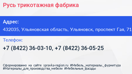 Русь трикотажная фабрика - визитка