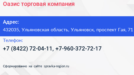 Оазис торговая компания - визитка