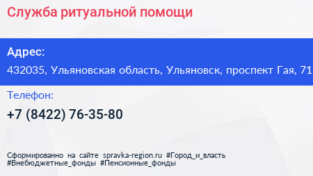 Служба ритуальной помощи - визитка