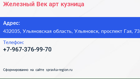 Нажмите, чтобы скачать визитку Железный Век арт кузница - визитка