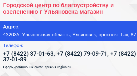 Городской центр по благоустройству и озеленению г Ульяновска магазин - визитка