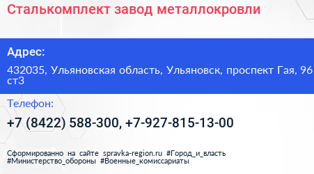 Сталькомплект завод металлокровли - визитка