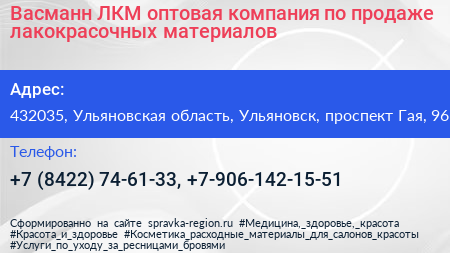 Васманн ЛКМ оптовая компания по продаже лакокрасочных материалов - визитка