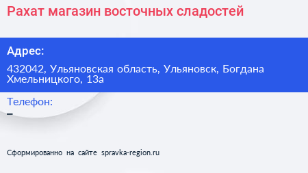 Рахат магазин восточных сладостей - визитка