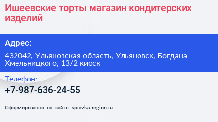 Ишеевские торты магазин кондитерских изделий - визитка