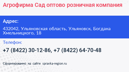 Агрофирма Сад оптово розничная компания - визитка