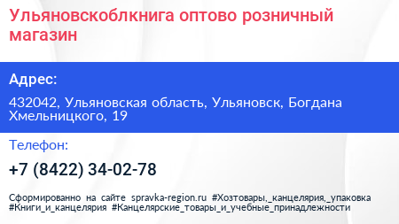 Ульяновскоблкнига оптово розничный магазин - визитка