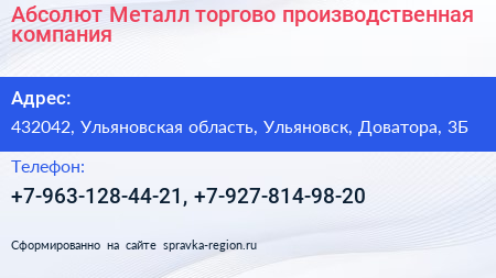 Абсолют Металл торгово производственная компания - визитка