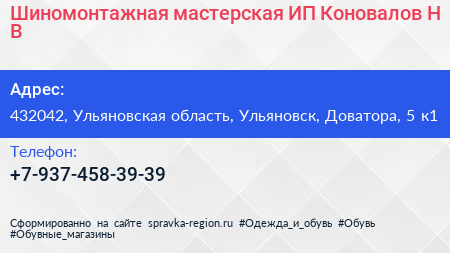 Шиномонтажная мастерская ИП Коновалов Н В  - визитка