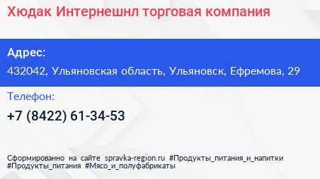 Хюдак Интернешнл торговая компания - визитка