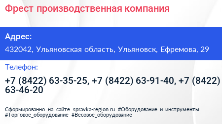 Фрест производственная компания - визитка