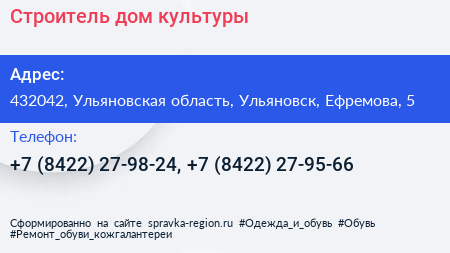 Строитель дом культуры - визитка