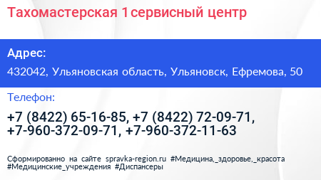 Тахомастерская 1 сервисный центр - визитка