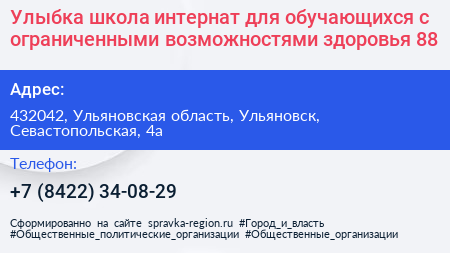 Улыбка школа интернат для обучающихся с ограниченными возможностями здоровья 88 - визитка