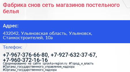 Фабрика снов сеть магазинов постельного белья - визитка