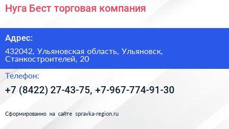 Нуга Бест торговая компания - визитка