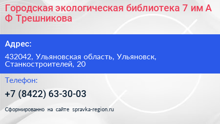 Городская экологическая библиотека 7 им А Ф Трешникова - визитка