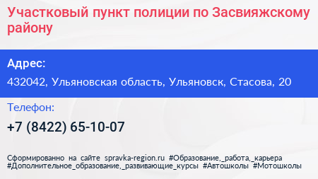 Участковый пункт полиции по Засвияжскому району - визитка