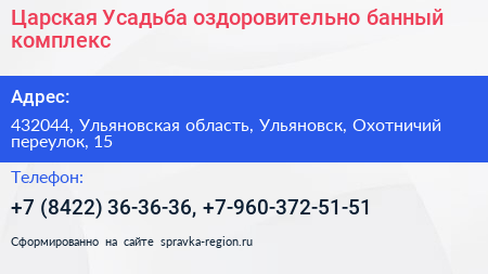 Царская Усадьба оздоровительно банный комплекс - визитка