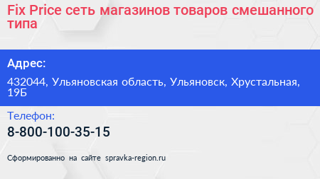 Fix Price сеть магазинов товаров смешанного типа - визитка