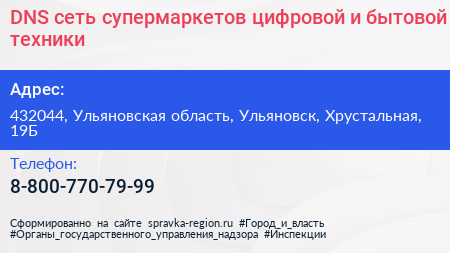 DNS сеть супермаркетов цифровой и бытовой техники - визитка