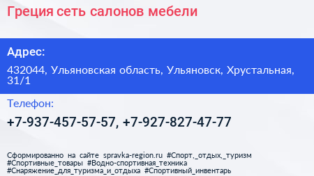 Греция сеть салонов мебели - визитка